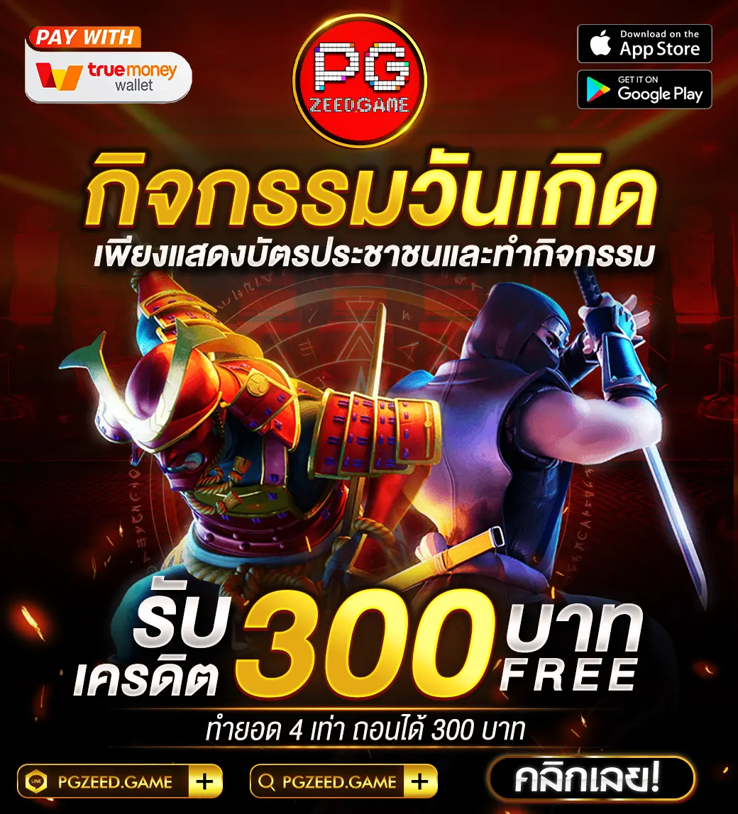 เครดิตฟรี-300